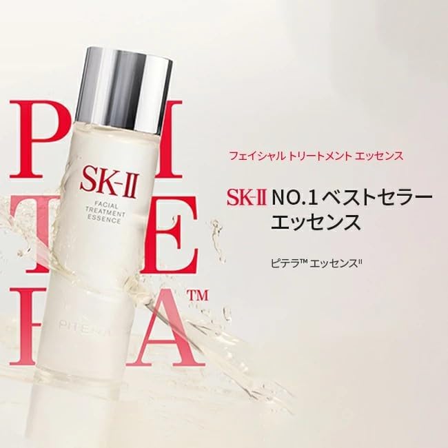 SK-II フェイシャル トリートメント エッセンス